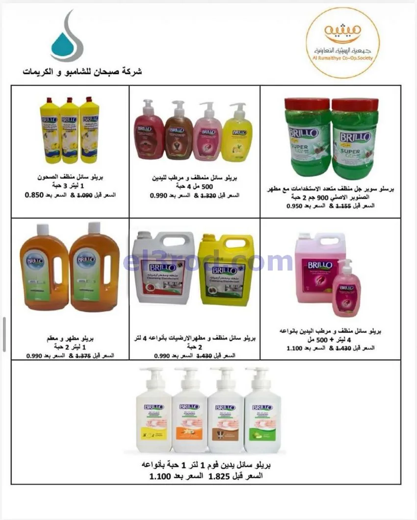 عروض جمعية الرميثية التعاونية|23 حتى 26-5-2026