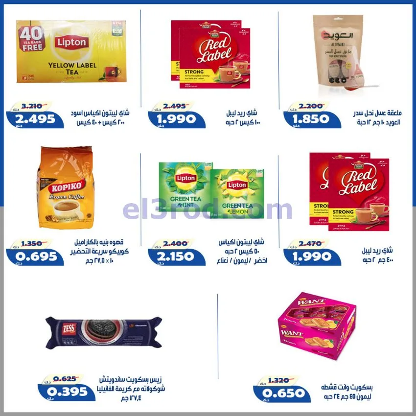 عروض جمعية الخالدية التعاونية|23 حتى 30-5-2026