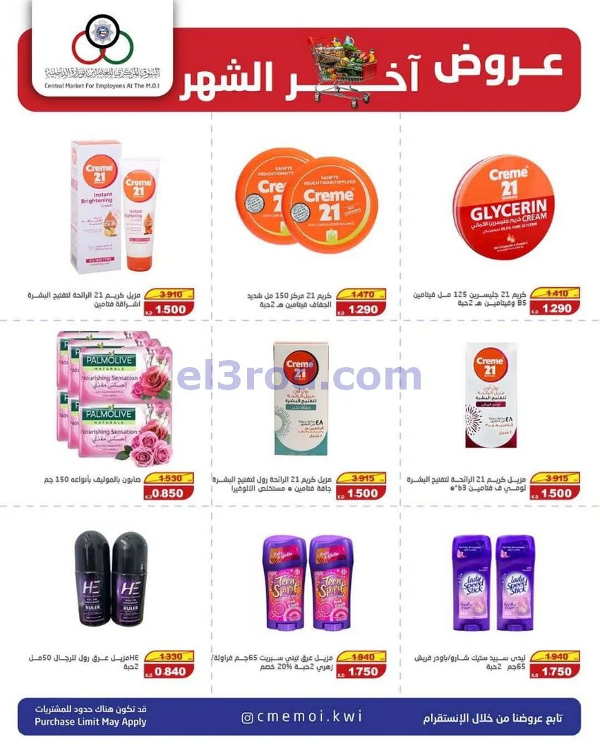 عروض للعاملين بوزارة الداخلية|23 حتى 31-5-2026