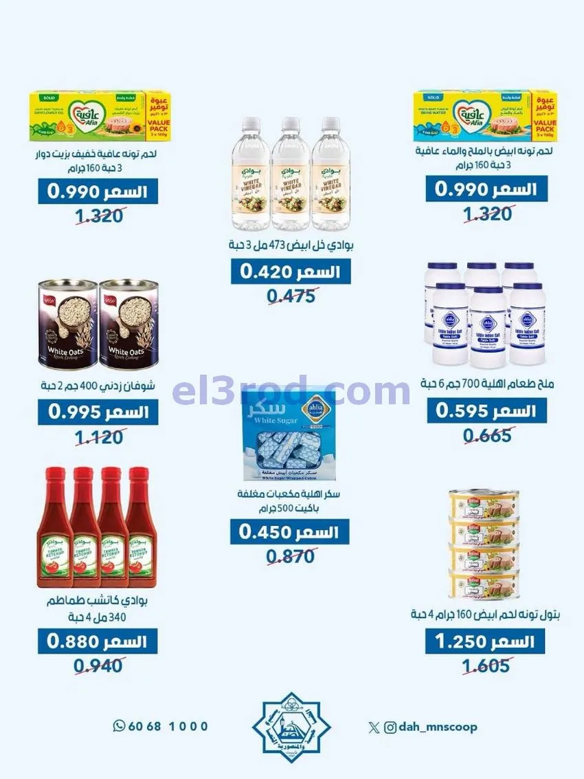 عروض جمعية الضاحية والمنصورية|25 حتى 31-5-2026