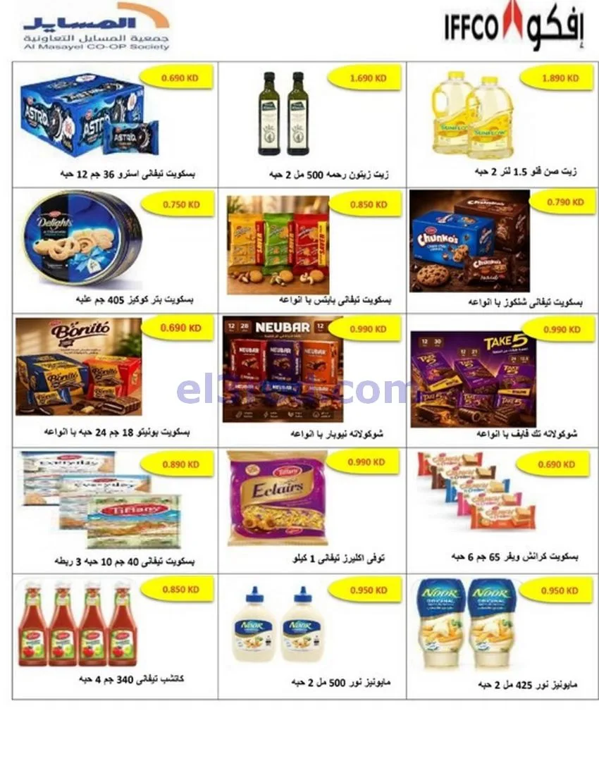 عروض جمعية المسايل تعاونية|الاضحى|حتى 12-6-2026