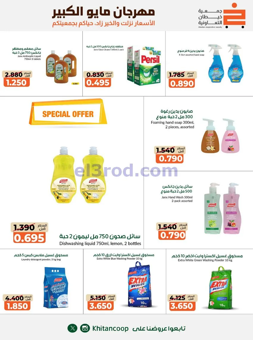 عروض جمعية كيفان التعاونية|26-4 حتى 4-6-2026