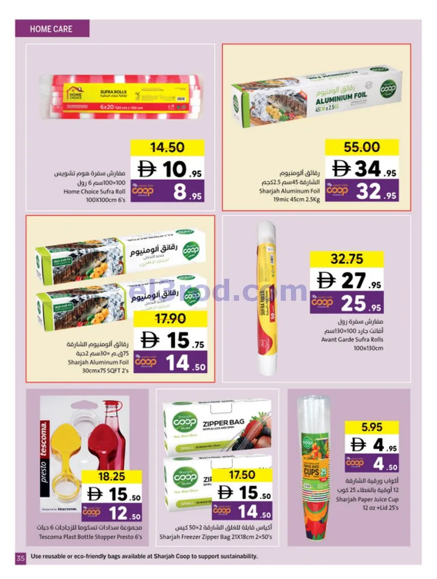 عروض تعاونية الشارقة|مكافأت|7 حتى 17-5-2026