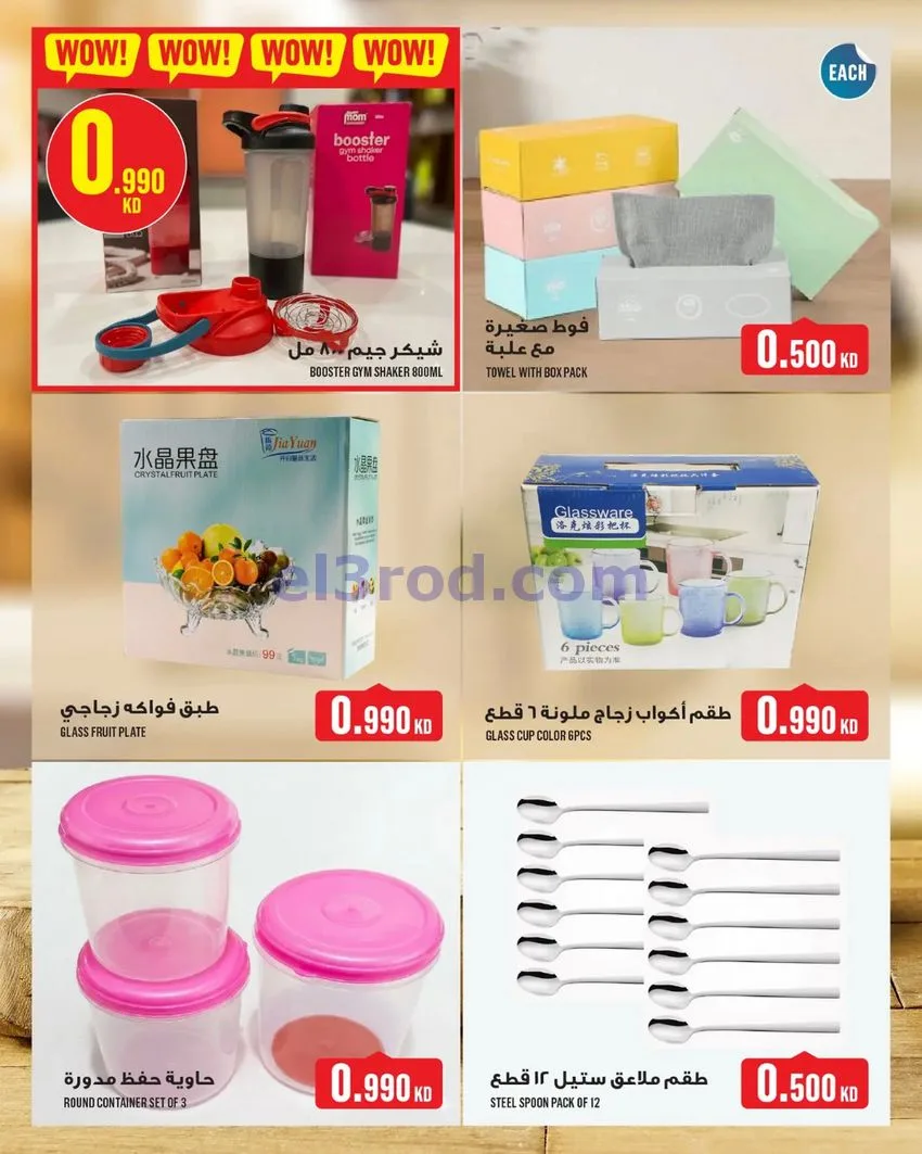عروض مونوبري العاصمة الكويت|أسبوعى|حتى 13-5-202