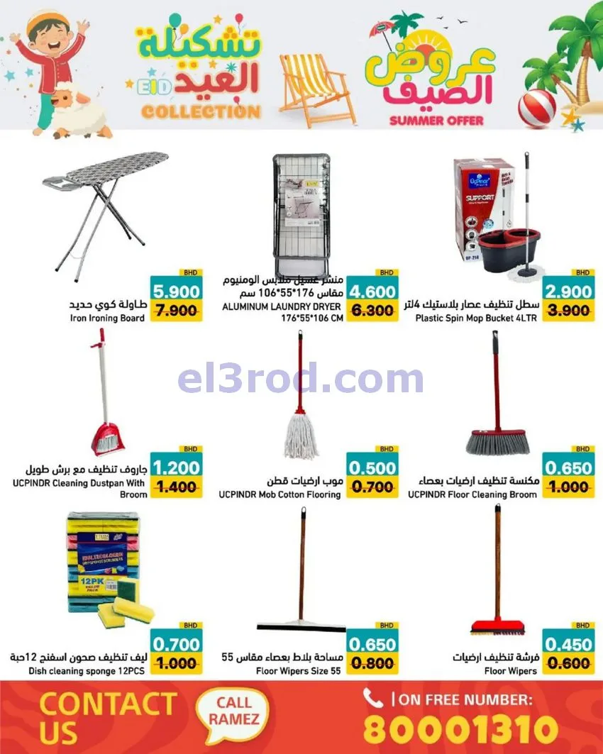 عروض اسواق رامز البحرين|14 حتى 19-5-2026
