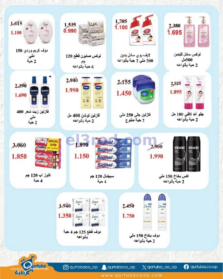 عروض جمعية قرطبة التعاونية|20 حتى 23-5-2026