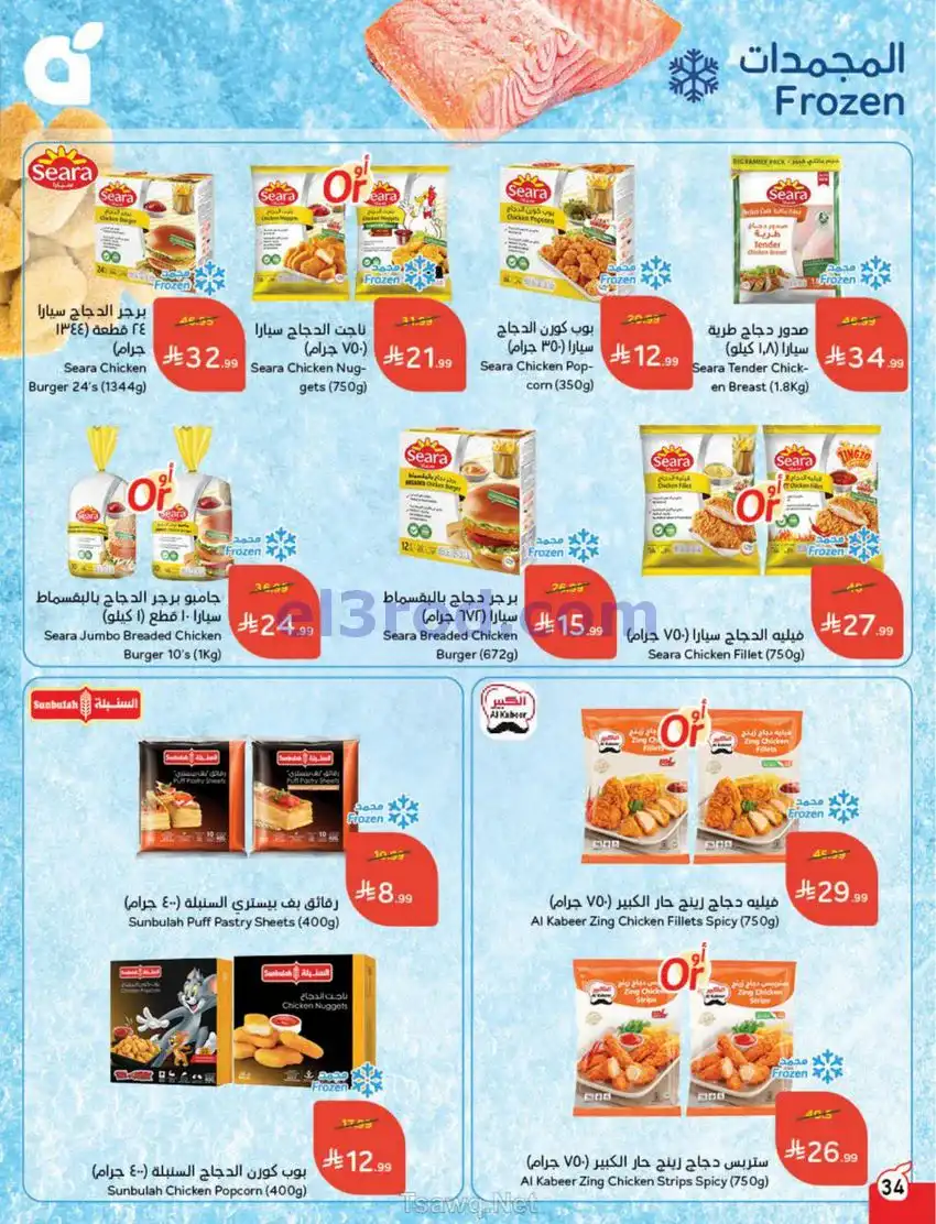 عروض بنده السعودي|عيد الأضحى|حتى 26-5-2026