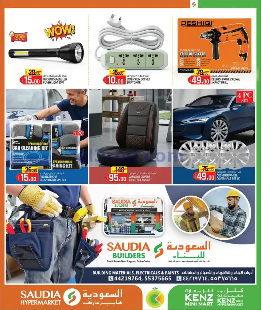 عروض السعودية جروب قطر|عيد الأضحى|حتى 13-6-2026