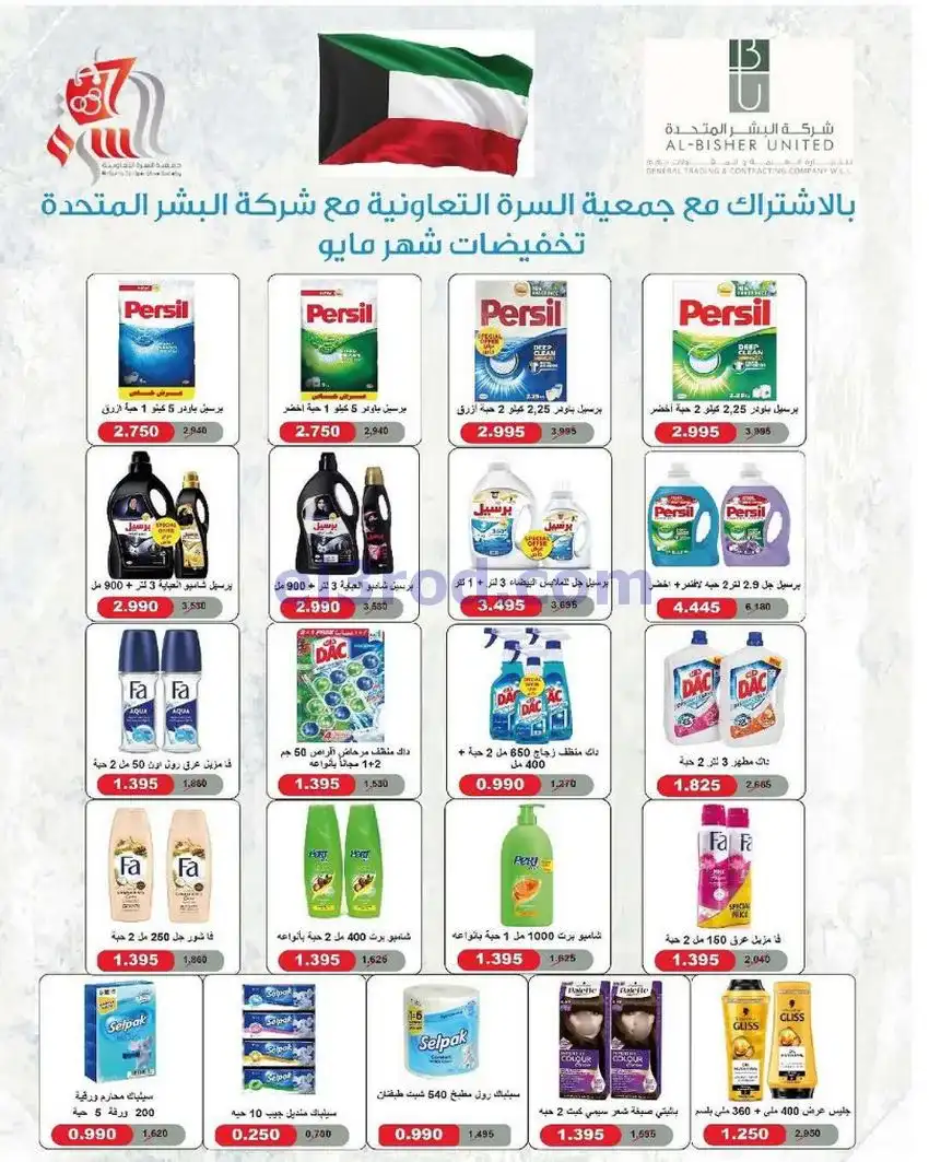 عروض جمعية السرة التعاونية|حتى 25-5-2026