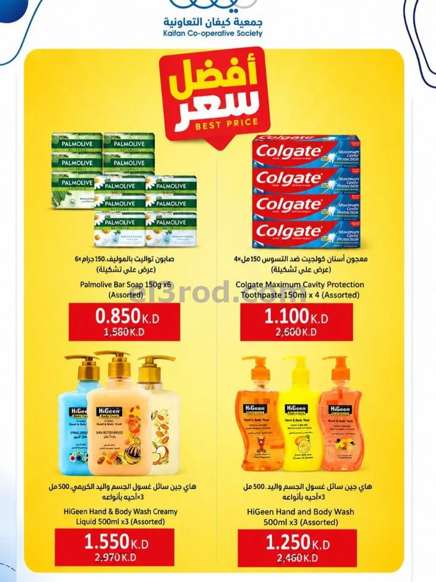عروض جمعية كيفان التعاونية|21 حتى 27-5-2026
