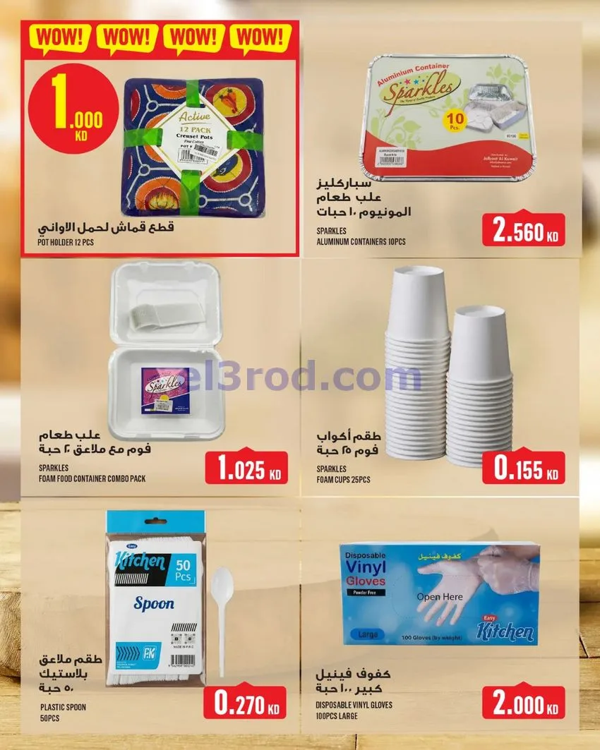 عروض مونوبري العاصمة مول الكويت|حتى 31-5-2026