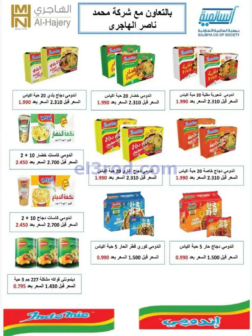 عروض جمعية السالمية السوق المركزى|حتى 30-5-2026