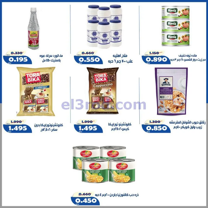 عروض جمعية الخالدية التعاونية|23 حتى 30-5-2026