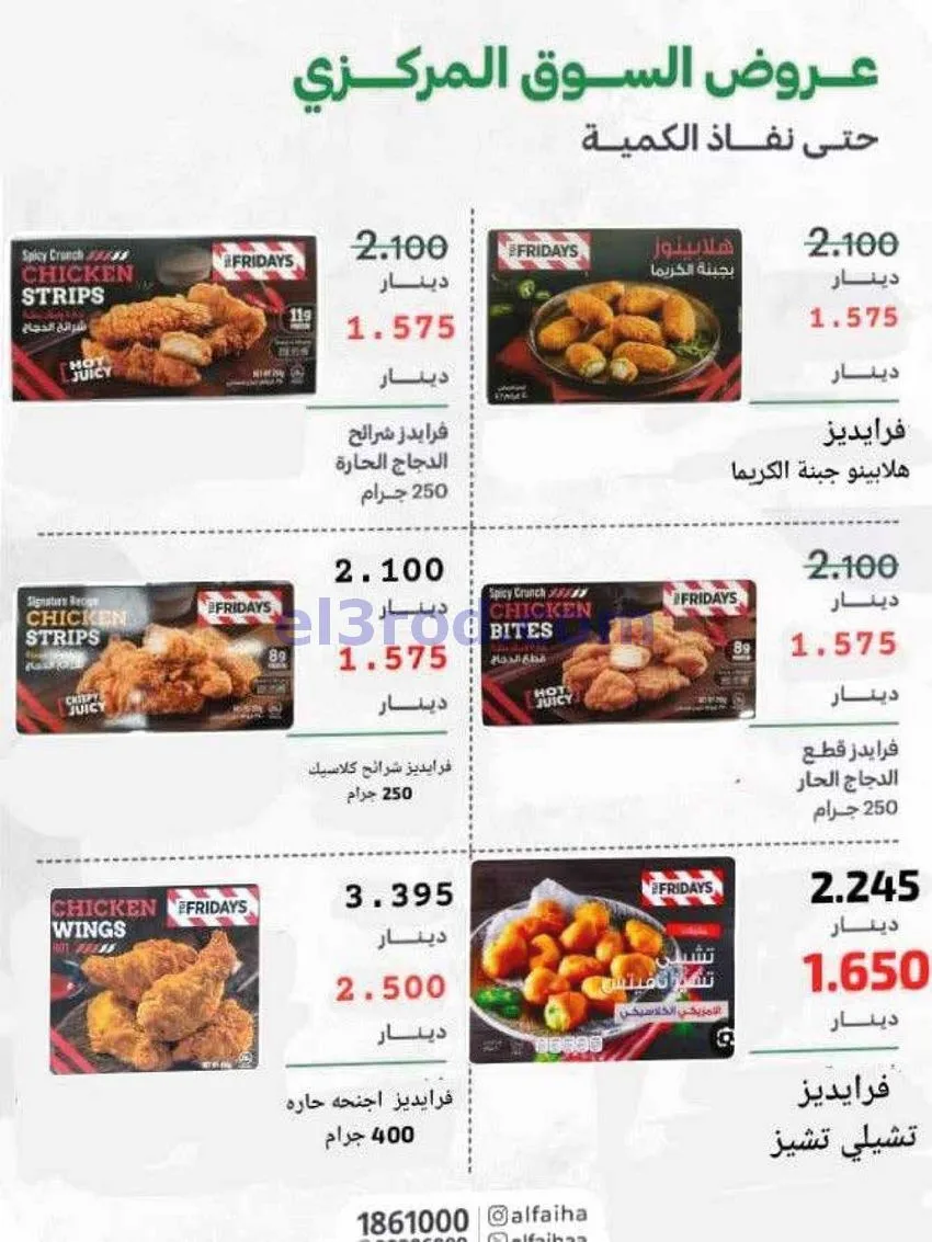عروض جمعية العديلية التعاونية|23 حتى 31-5-2026