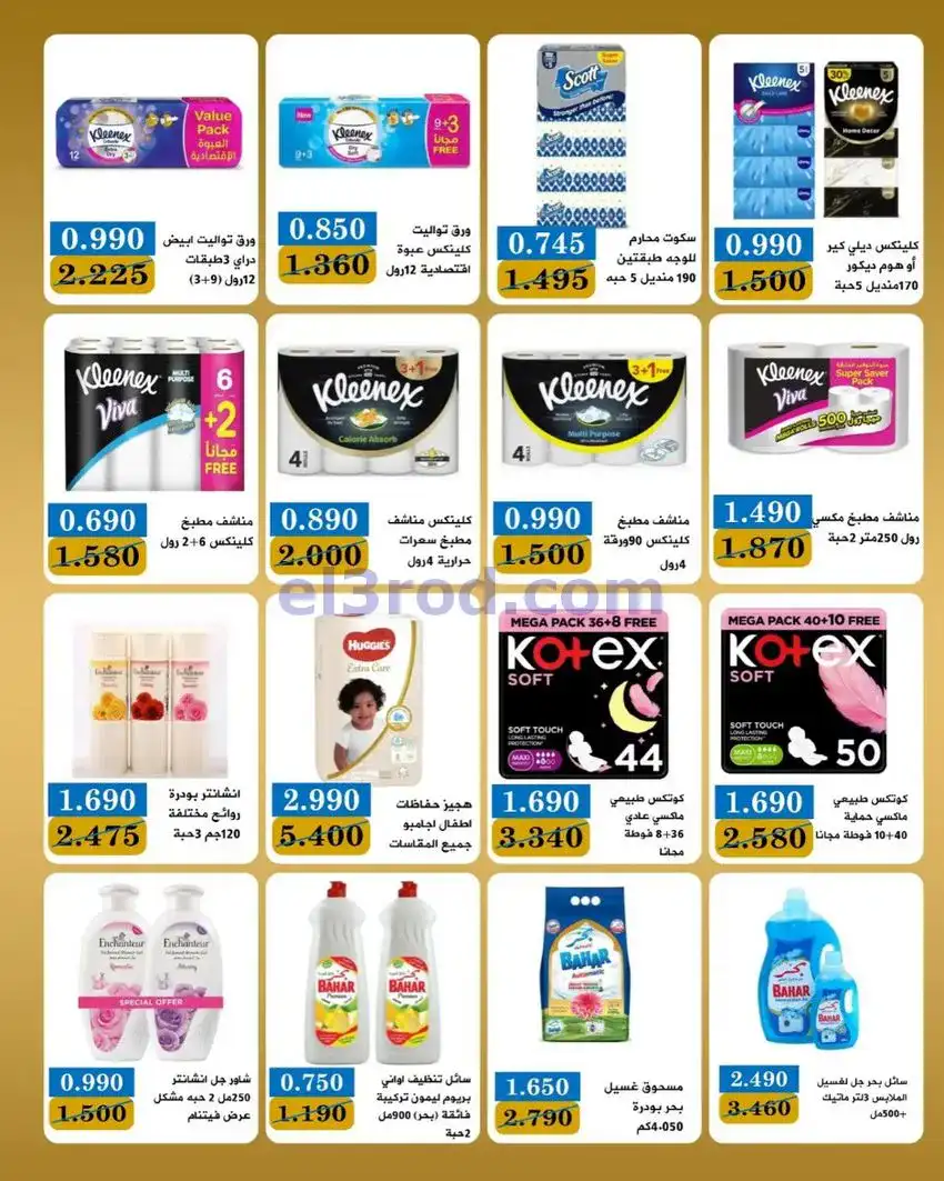 عروض جمعية بيان التعاونية|23 حتى 31-5-2026