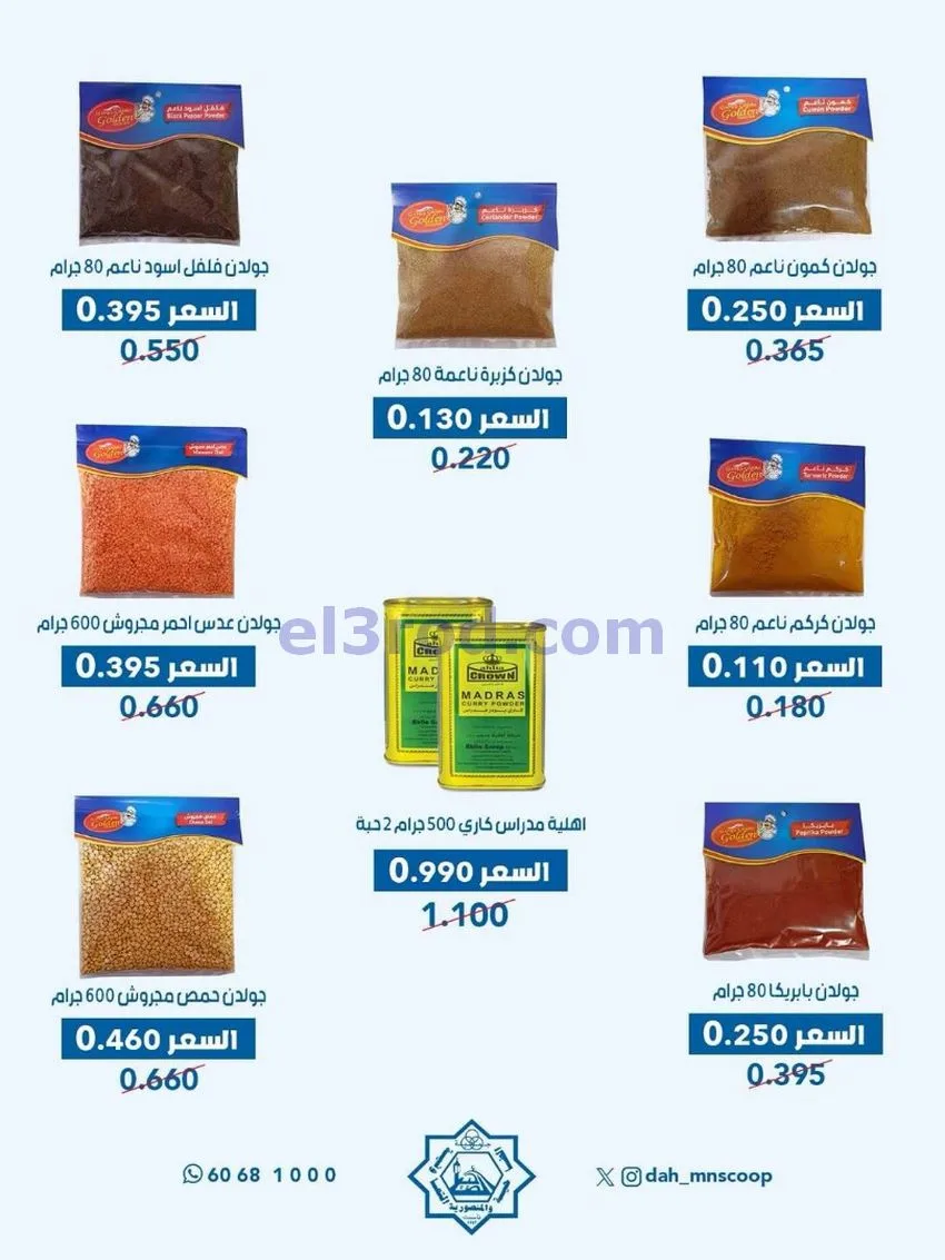 عروض جمعية الضاحية والمنصورية|25 حتى 31-5-2026