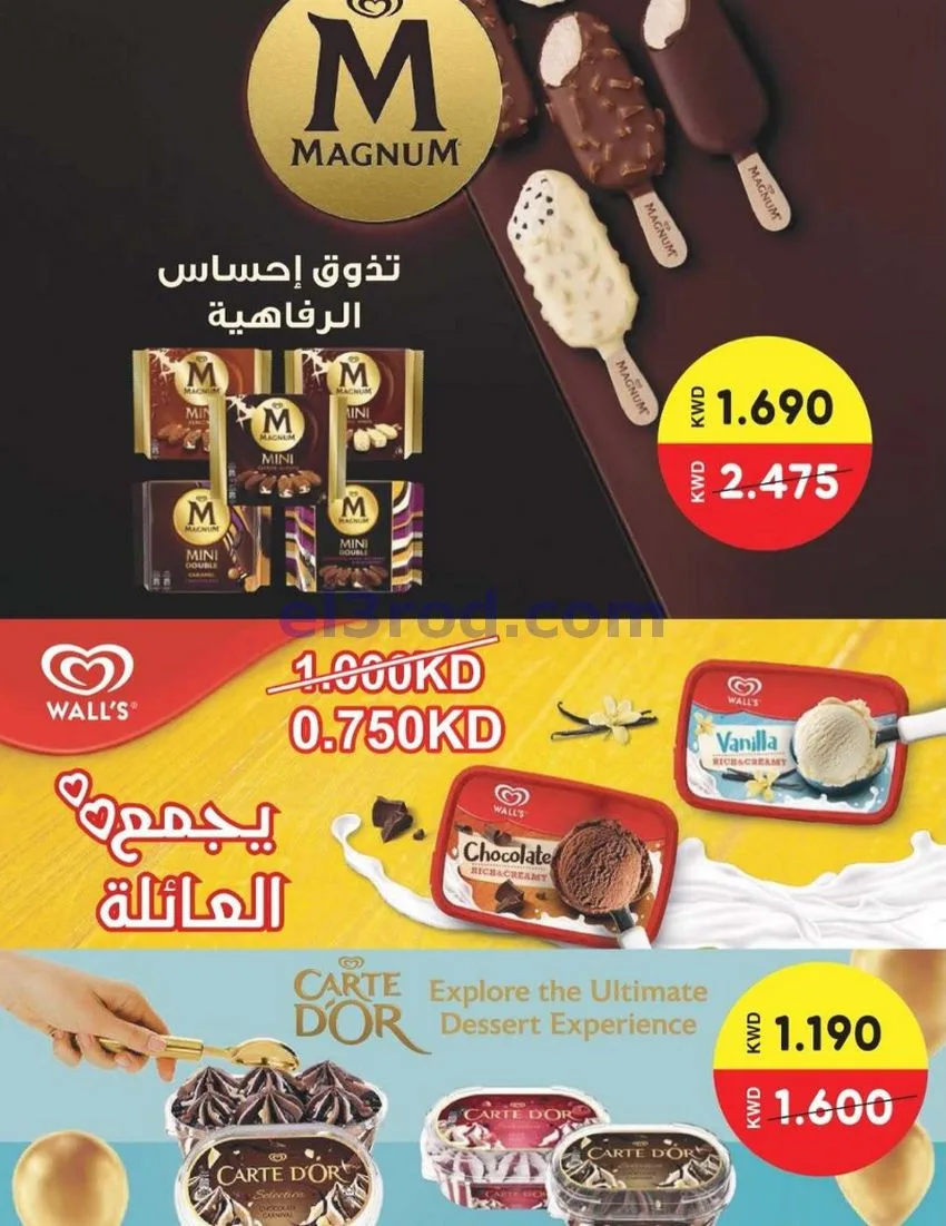 عروض جمعية المسايل تعاونية|الاضحى|حتى 12-6-2026