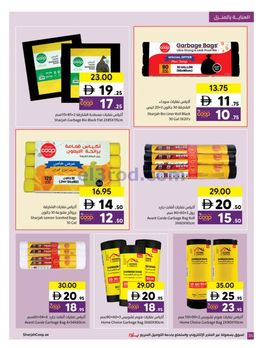 عروض تعاونية الشارقة|مكافأت|7 حتى 17-5-2026