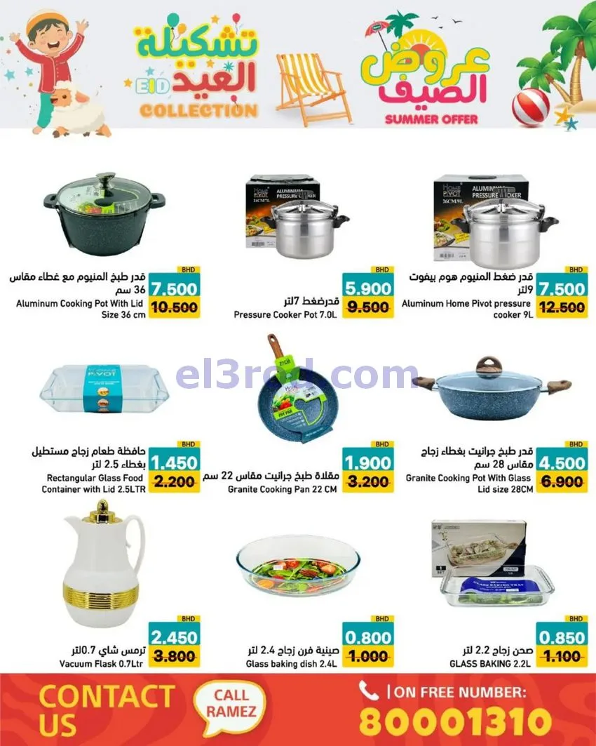عروض اسواق رامز البحرين|14 حتى 19-5-2026