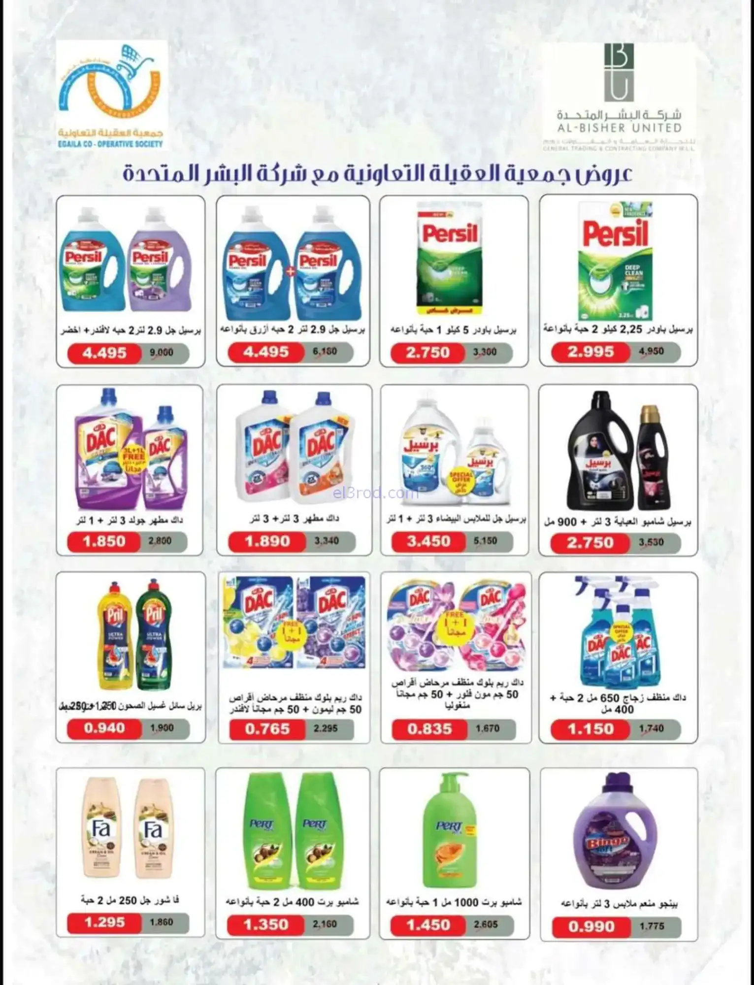 عروض جمعية العقيلة التعاونية|19 حتى 31-5-2026