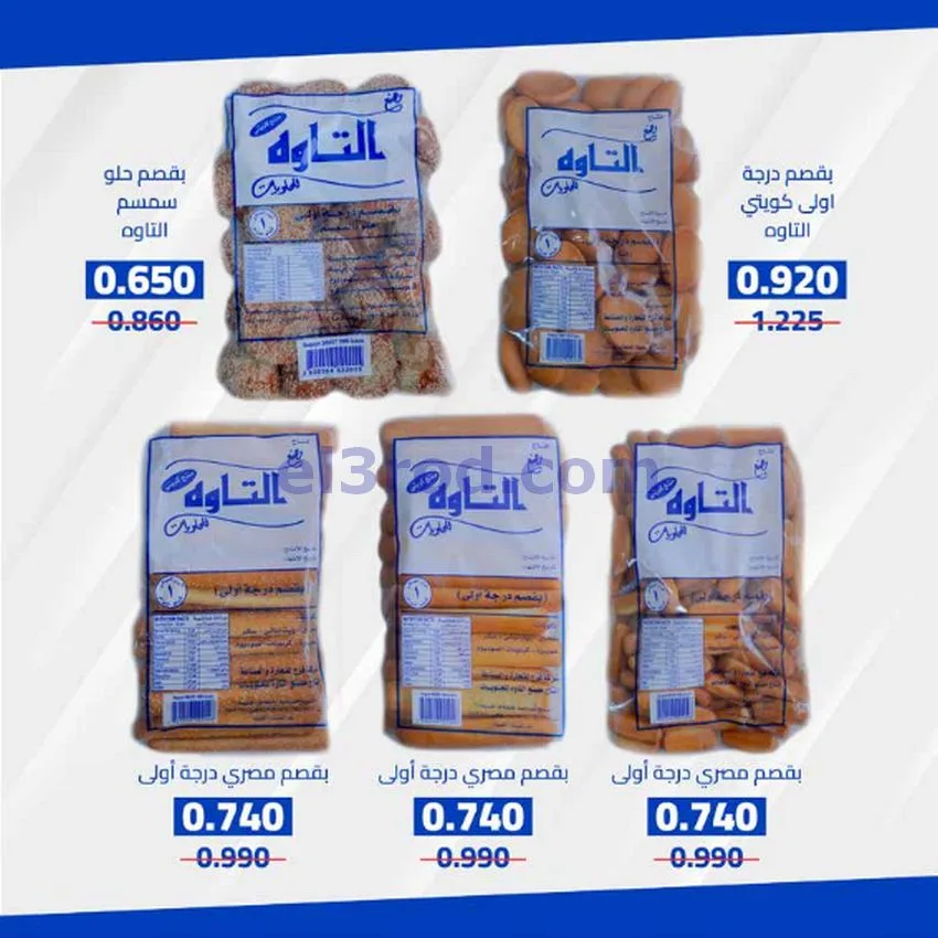 عروض جمعية اشبيلية التعاونية|20 حتى 26-5-2026