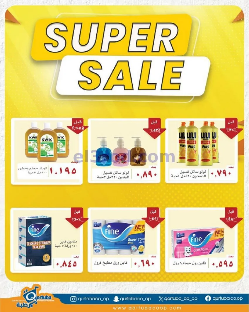 عروض جمعية قرطبة التعاونية|20 حتى 23-5-2026
