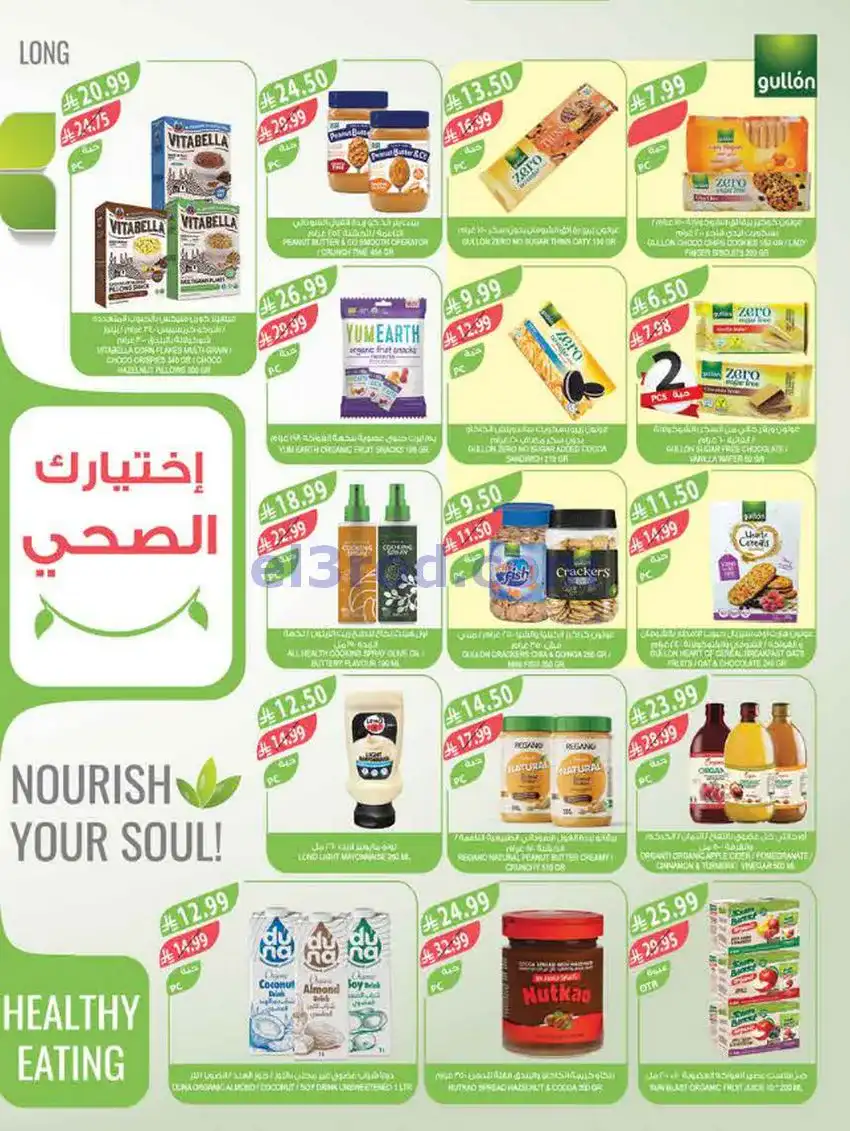 عروض المزرعة السعودية|أضحى مبارك|حتى 2-6-2026