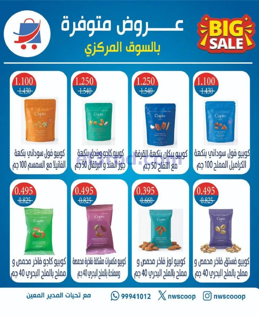 عروض جمعية شمال غرب الصلبيخات كويت|حتى 31-5-2026