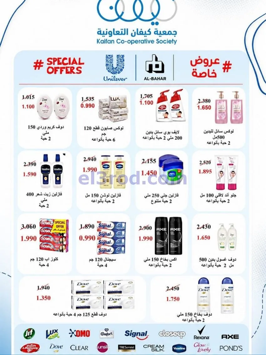 عروض جمعية كيفان التعاونية|21 حتى 27-5-2026