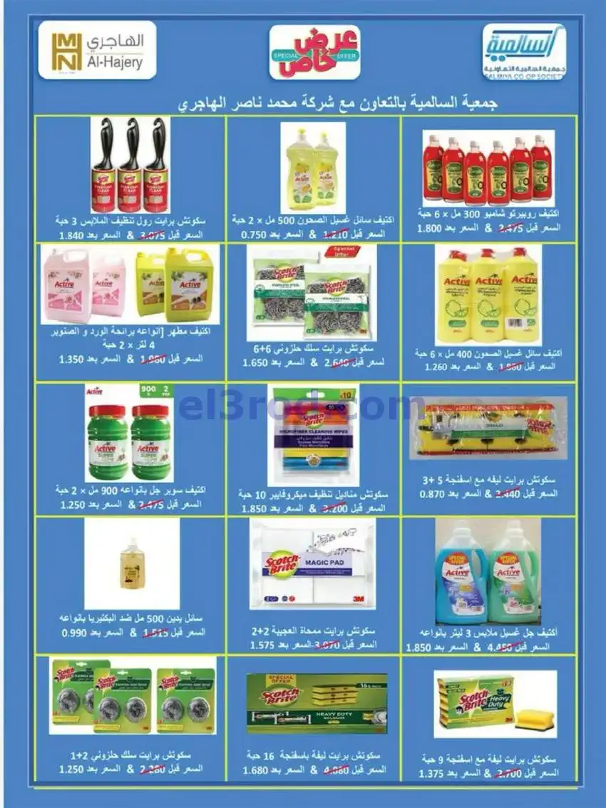عروض جمعية السالمية السوق المركزى|حتى 30-5-2026