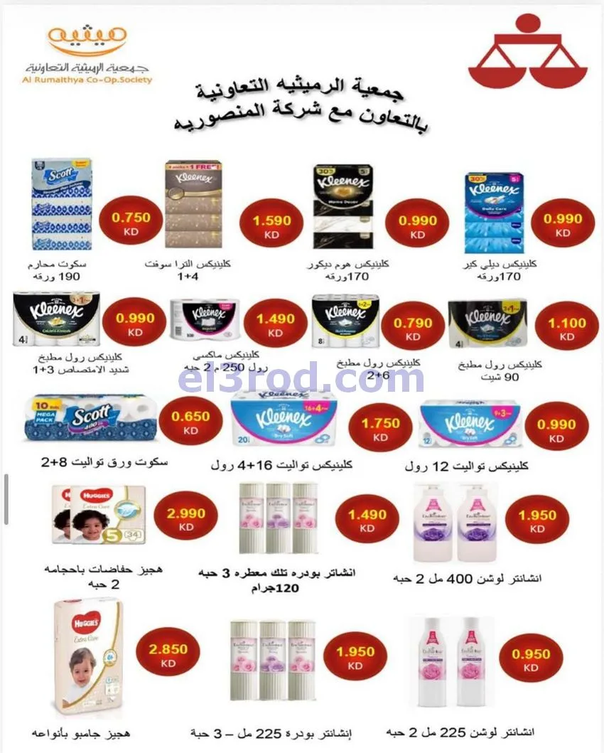 عروض جمعية الرميثية التعاونية|23 حتى 26-5-2026