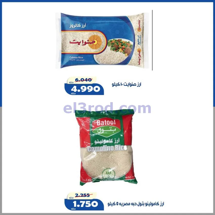 عروض جمعية الخالدية التعاونية|23 حتى 30-5-2026