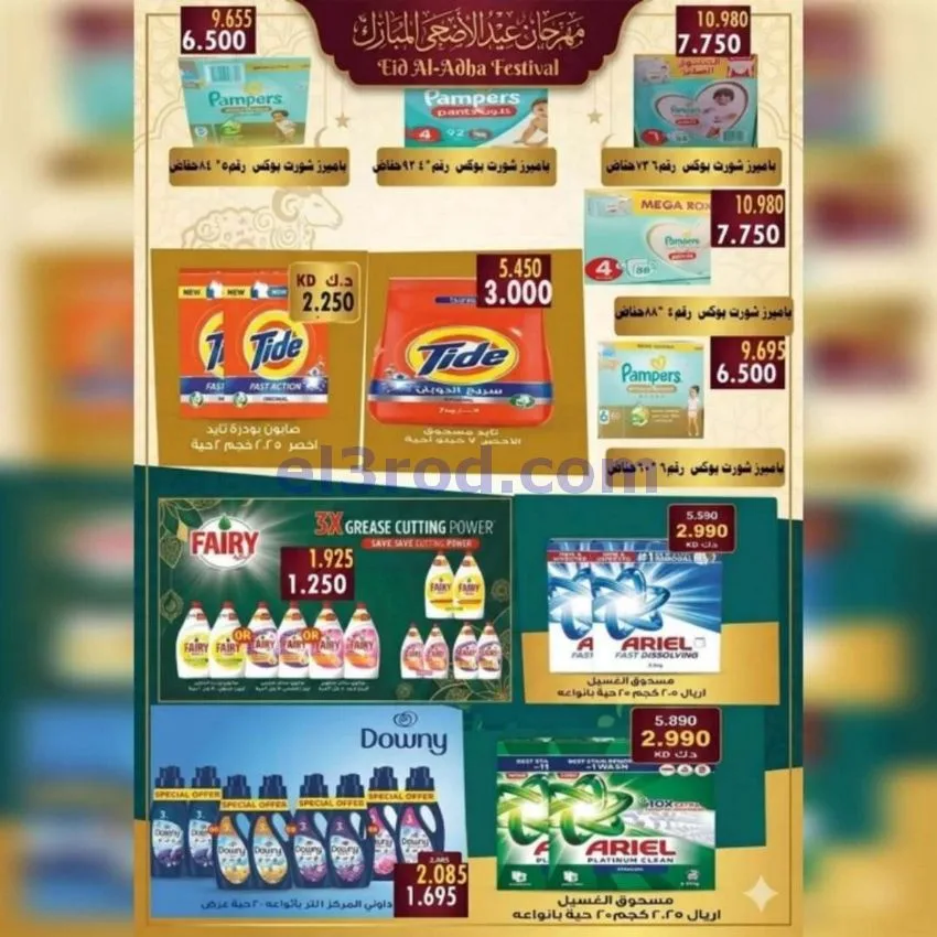 عروض جمعية الأحمدى التعاونية|23 حتى 31-5-2026