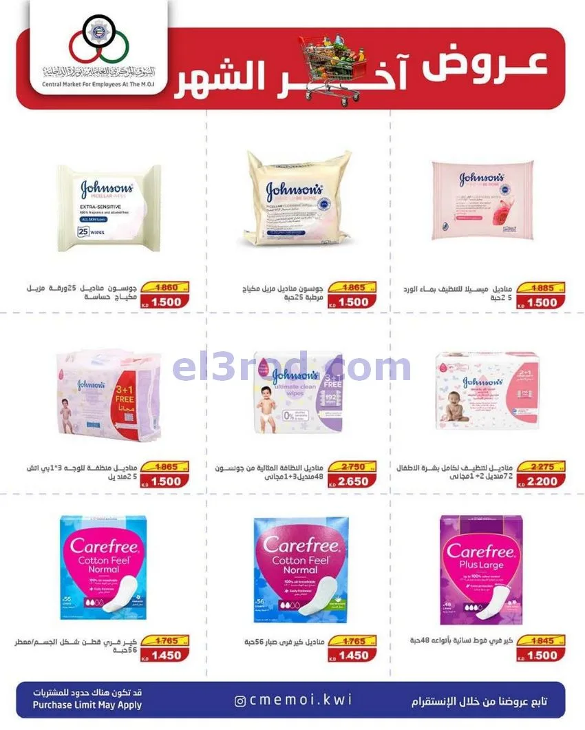 عروض للعاملين بوزارة الداخلية|23 حتى 31-5-2026