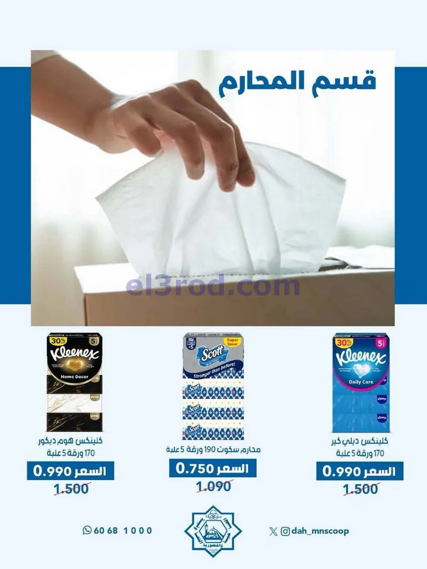عروض جمعية الضاحية والمنصورية|25 حتى 31-5-2026