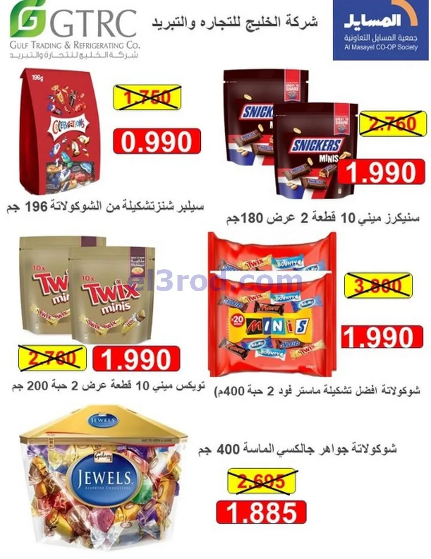 عروض جمعية المسايل تعاونية|الاضحى|حتى 12-6-2026