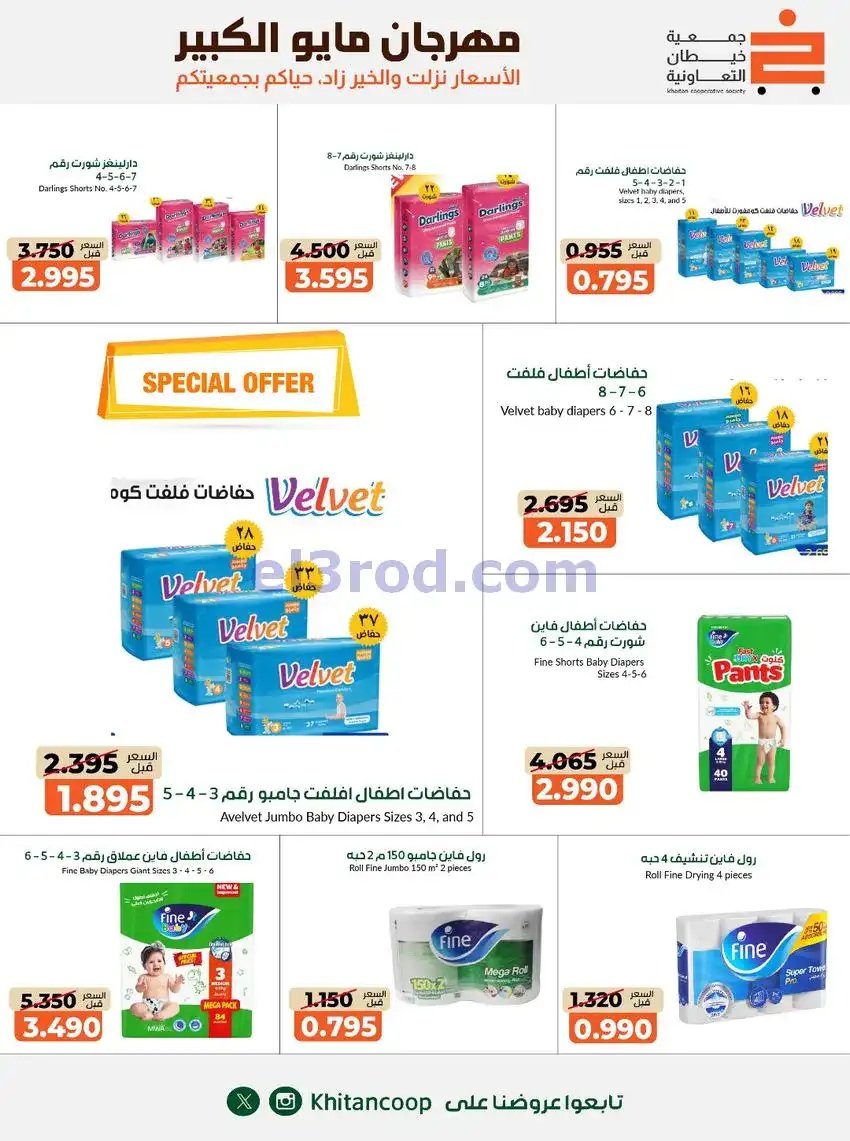 عروض جمعية كيفان التعاونية|26-4 حتى 4-6-2026