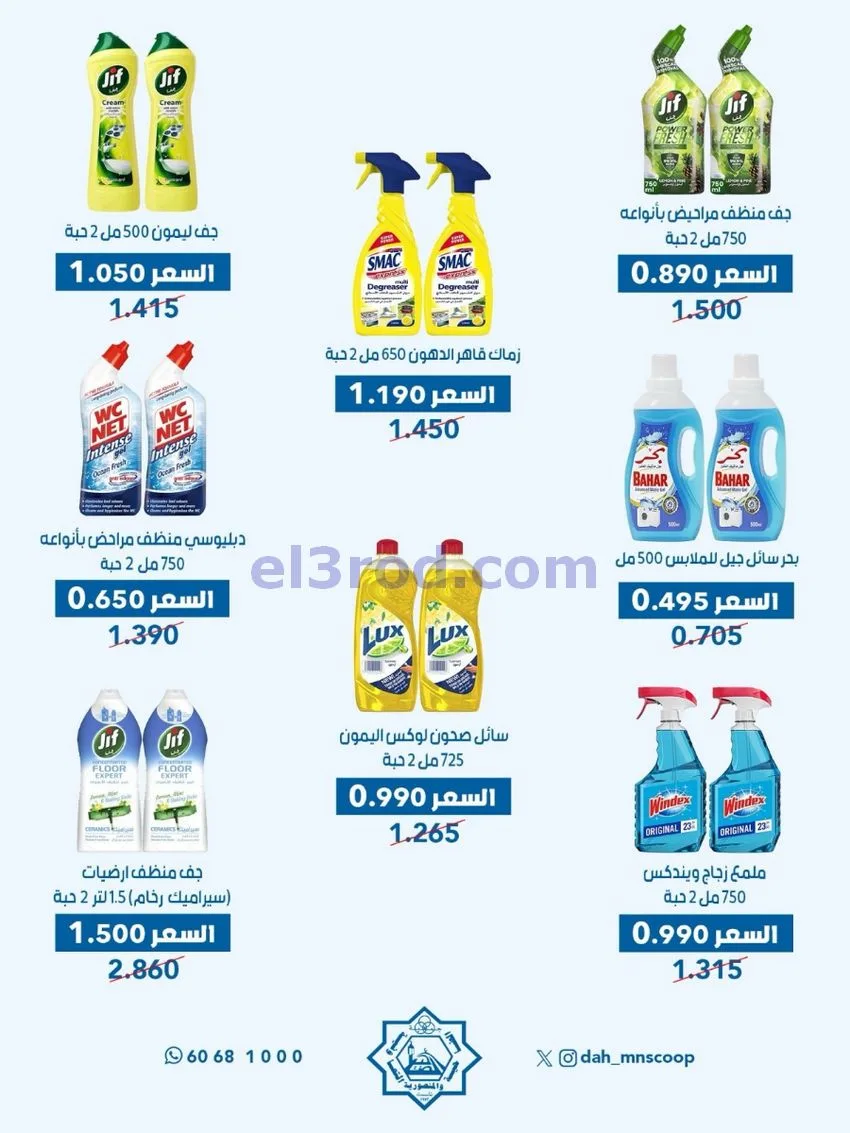عروض جمعية الضاحية والمنصورية|3 حتى 7-5-2026