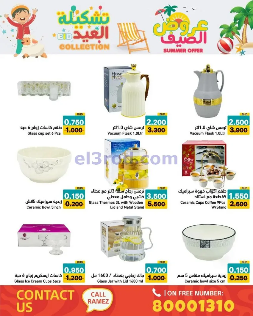 عروض اسواق رامز البحرين|14 حتى 19-5-2026