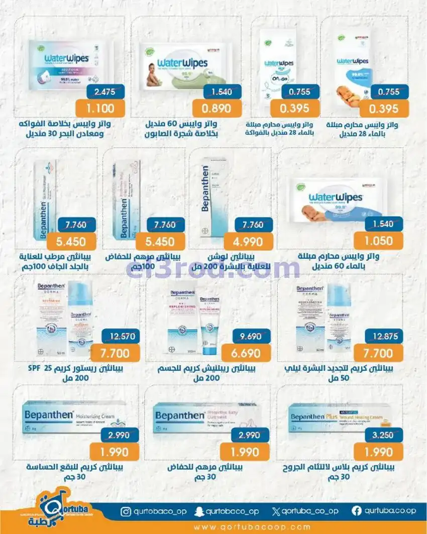 عروض جمعية قرطبة التعاونية|20 حتى 23-5-2026