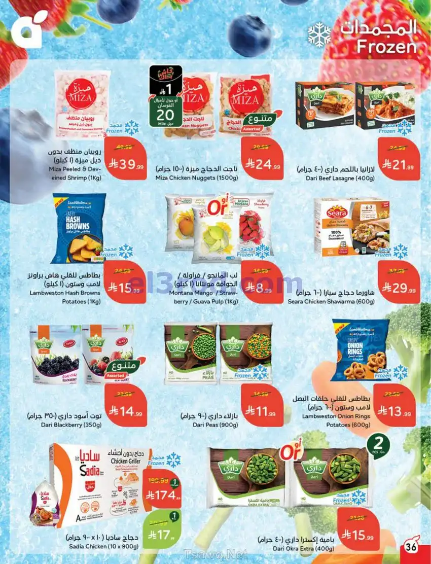 عروض بنده السعودي|عيد الأضحى|حتى 26-5-2026