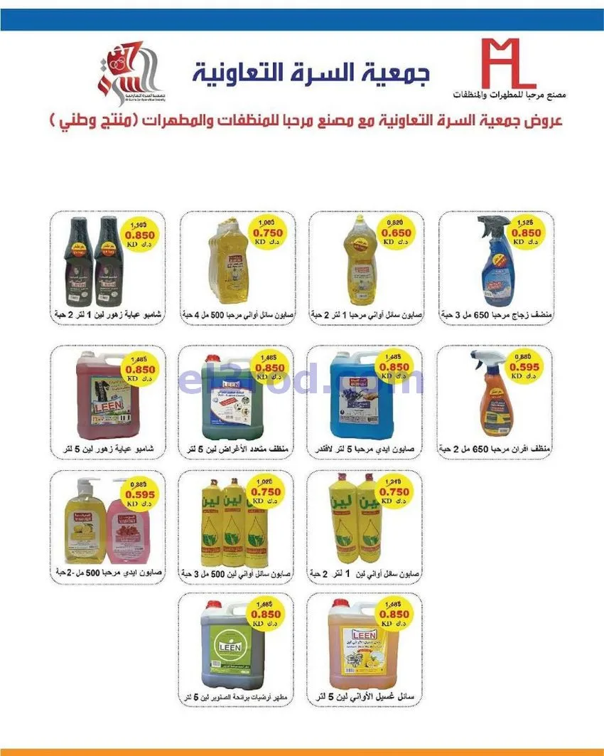 عروض جمعية السرة التعاونية|حتى 25-5-2026