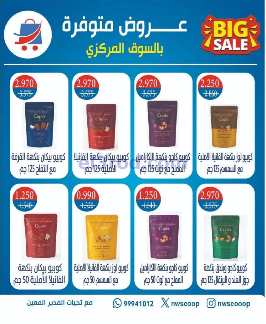 عروض جمعية شمال غرب الصلبيخات كويت|حتى 31-5-2026