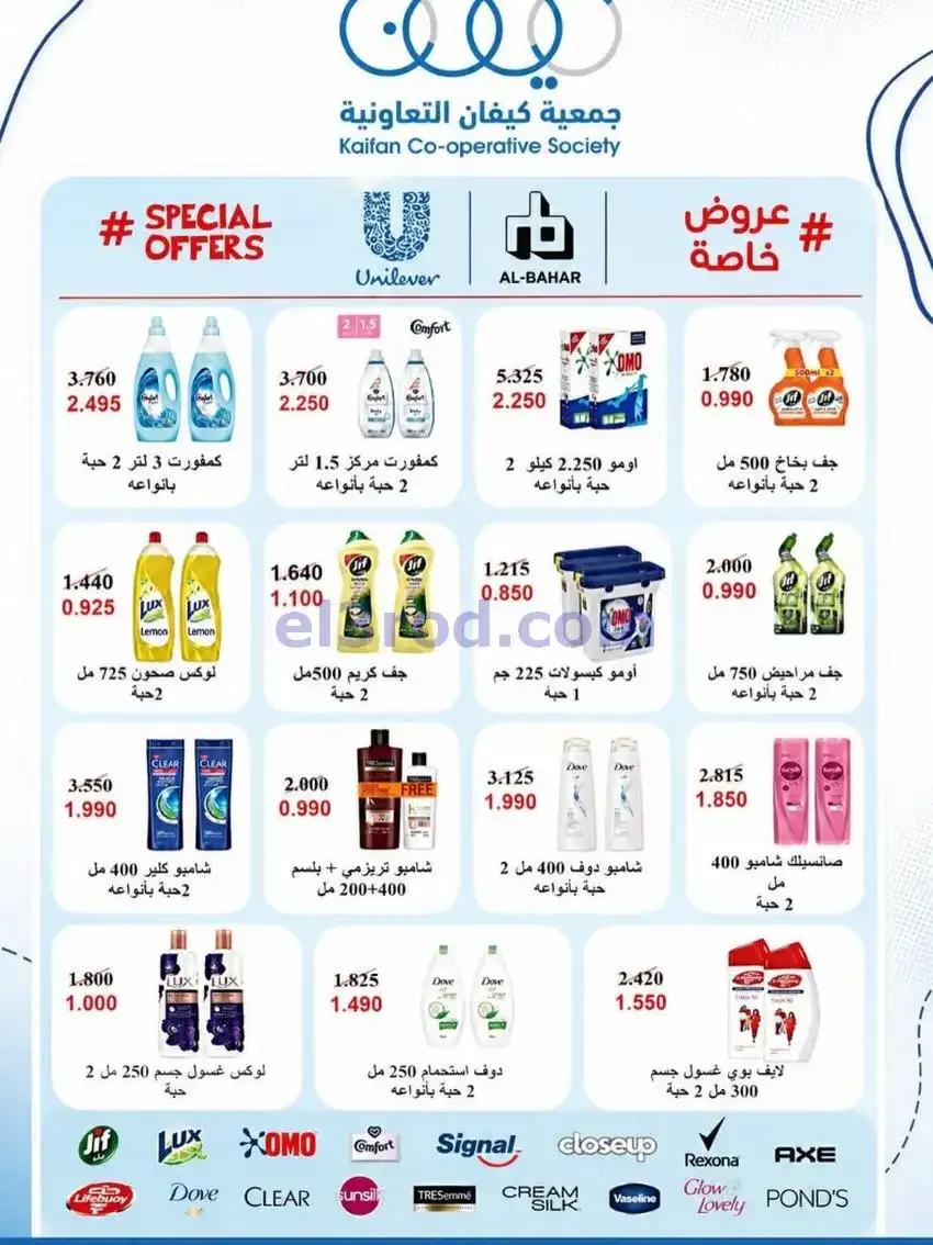 عروض جمعية كيفان التعاونية|21 حتى 27-5-2026