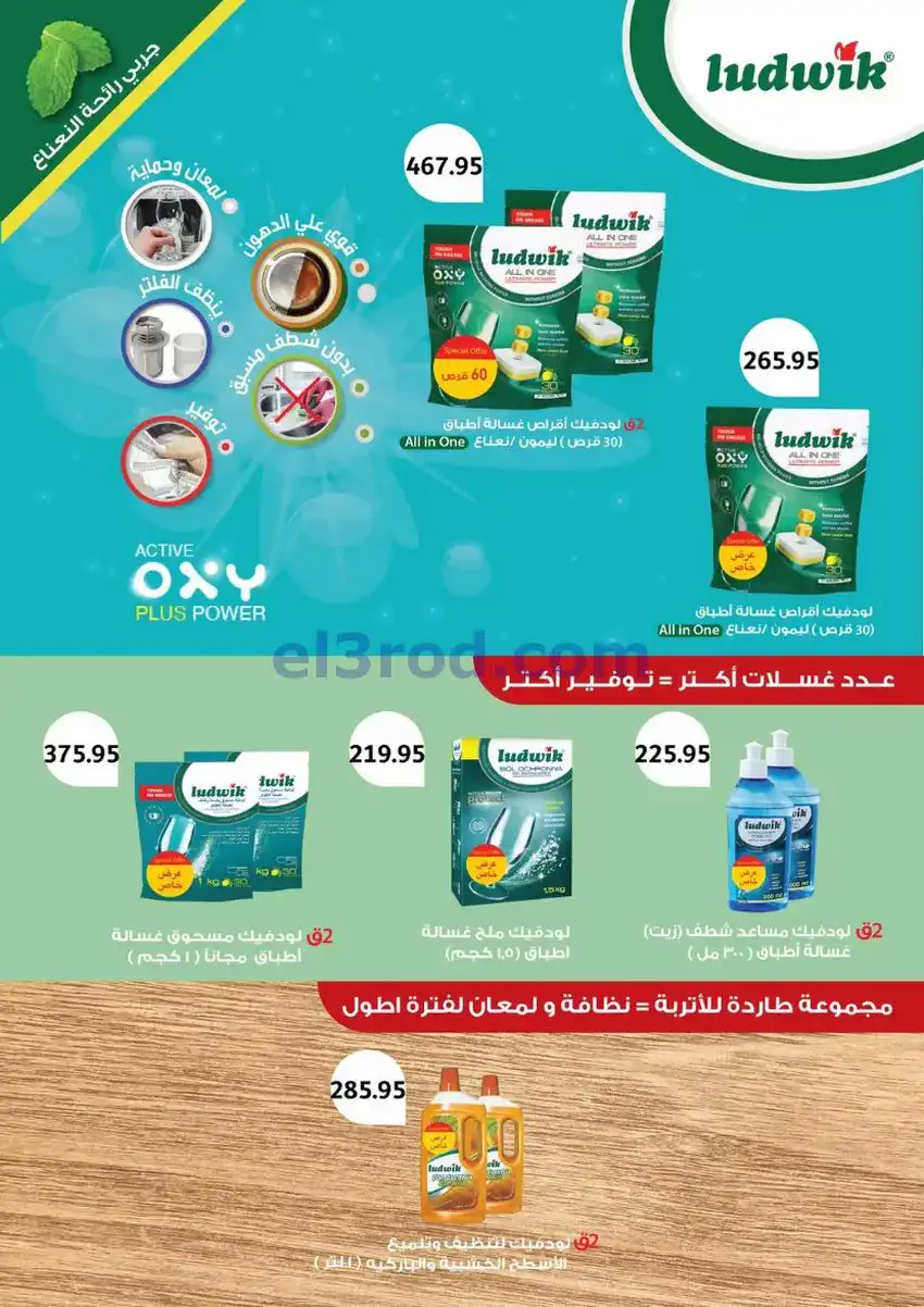 عروض أسواق العثيم مصر|عيد الأضحى|حتى 26-5-2026