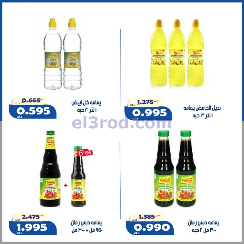 عروض جمعية الخالدية التعاونية|23 حتى 30-5-2026