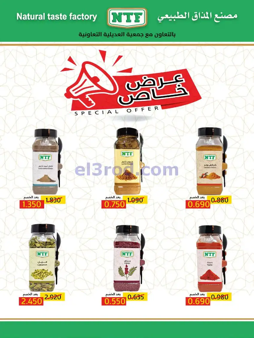 عروض جمعية العديلية التعاونية|23 حتى 31-5-2026