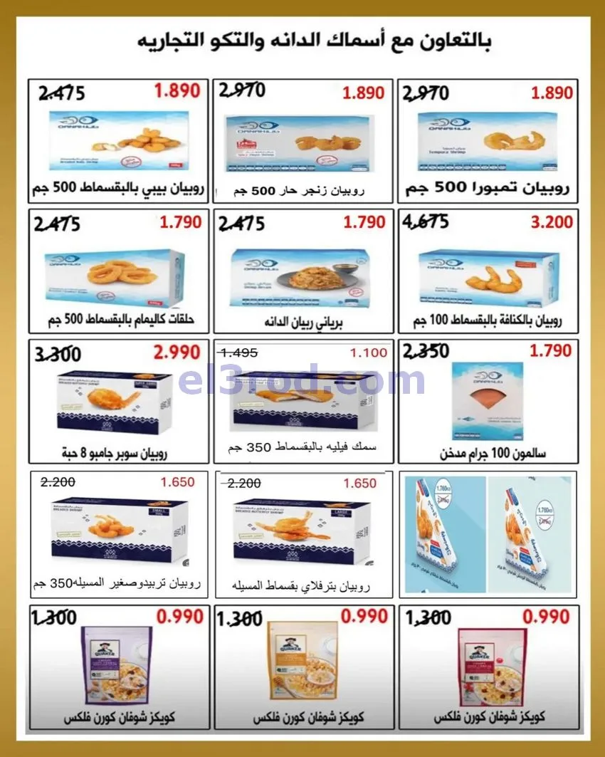 عروض جمعية بيان التعاونية|23 حتى 31-5-2026