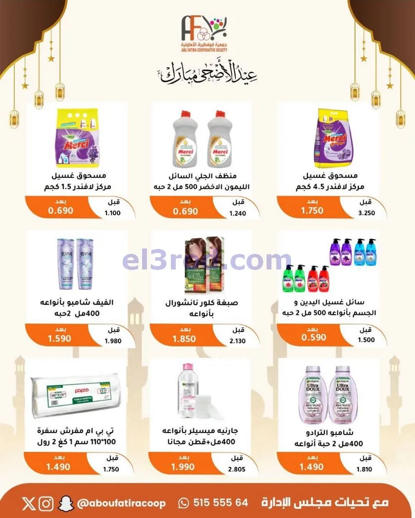 عروض جمعية ابو فطيرة التعاونية|23 حتى 31-5-2026