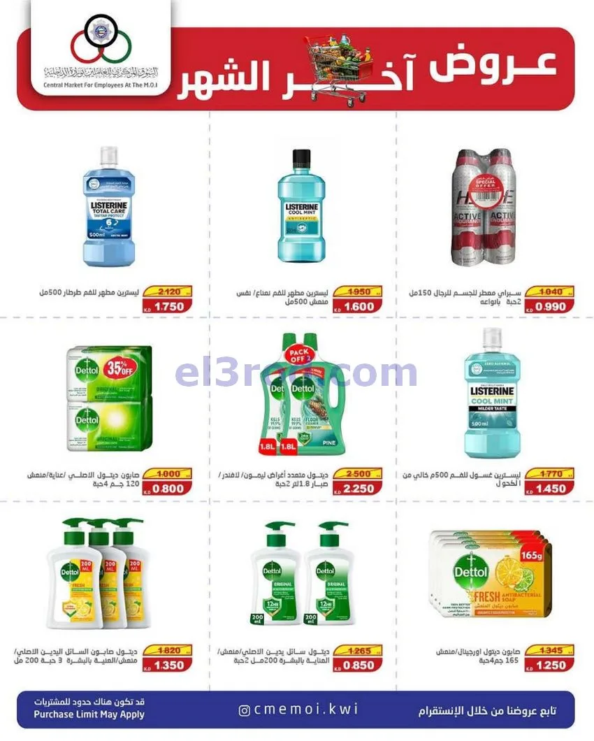 عروض للعاملين بوزارة الداخلية|23 حتى 31-5-2026